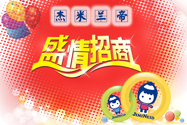 杰米蘭帝再添新店，火熱加盟中