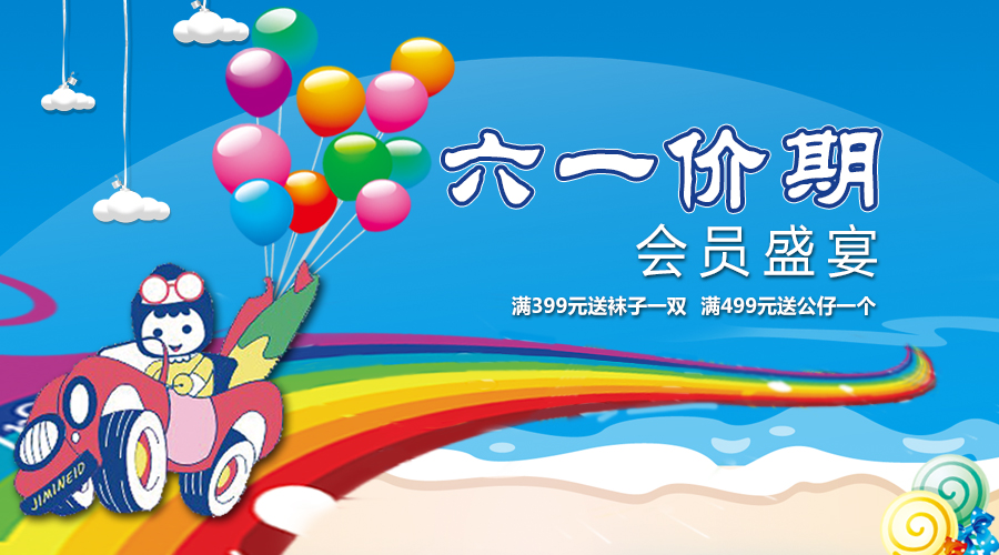 杰米蘭帝 6.1提前放“價”丨會員盛宴