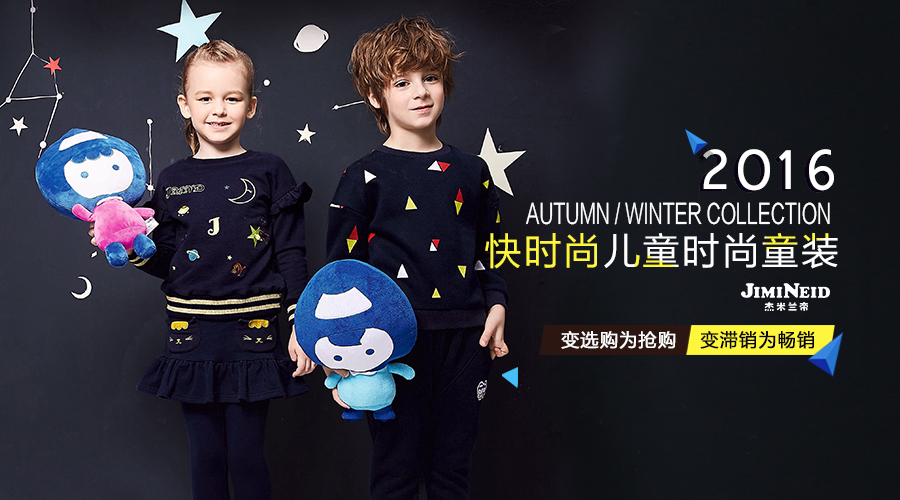 快時(shí)尚兒童時(shí)尚童裝杰米蘭帝