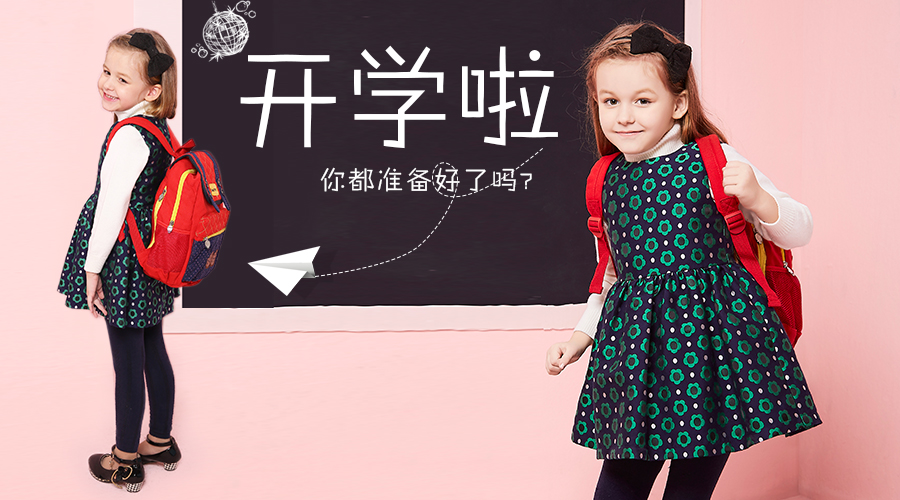 開(kāi)學(xué)啦！杰米蘭帝新品陪你一起返校