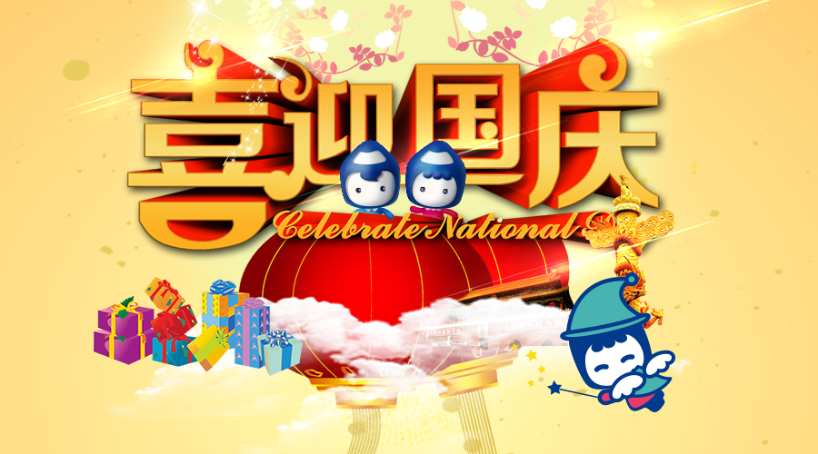 喜迎國慶，杰米蘭帝童裝與你同慶