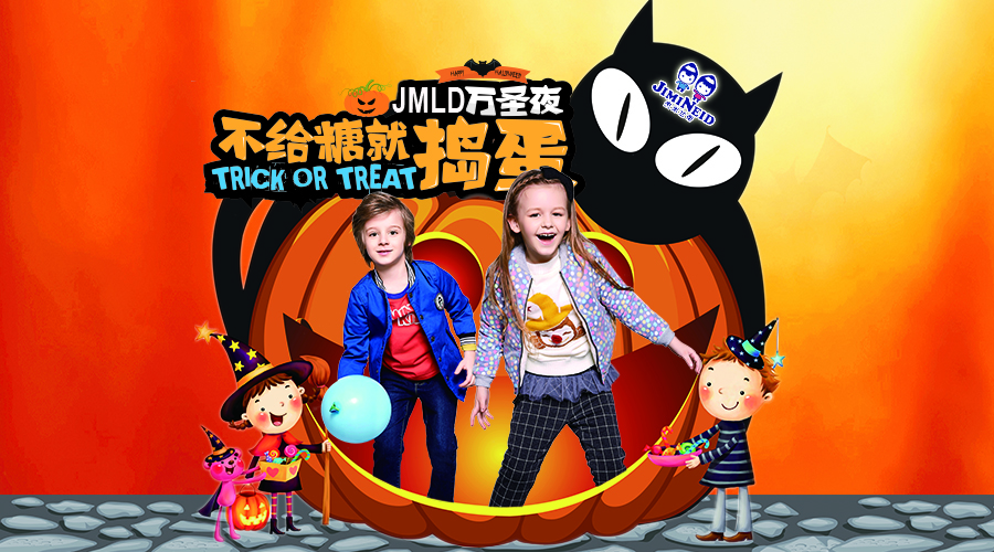 Trick or treat，杰米蘭帝與您共度萬圣狂歡節(jié)