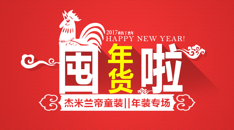 杰米蘭帝童裝 || 當(dāng)“紅”不讓的溫暖紅色穿搭指南