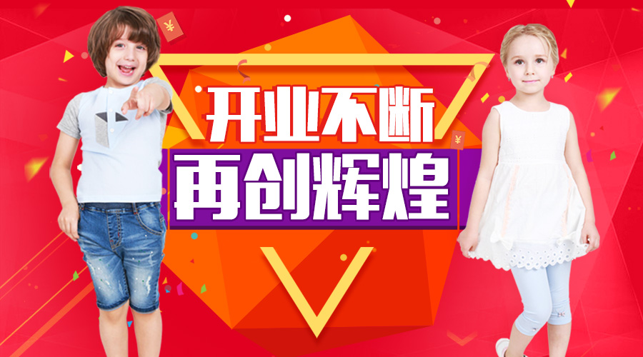 恭喜杰米蘭帝童裝品牌新店開業(yè)不斷，再創(chuàng)輝煌！