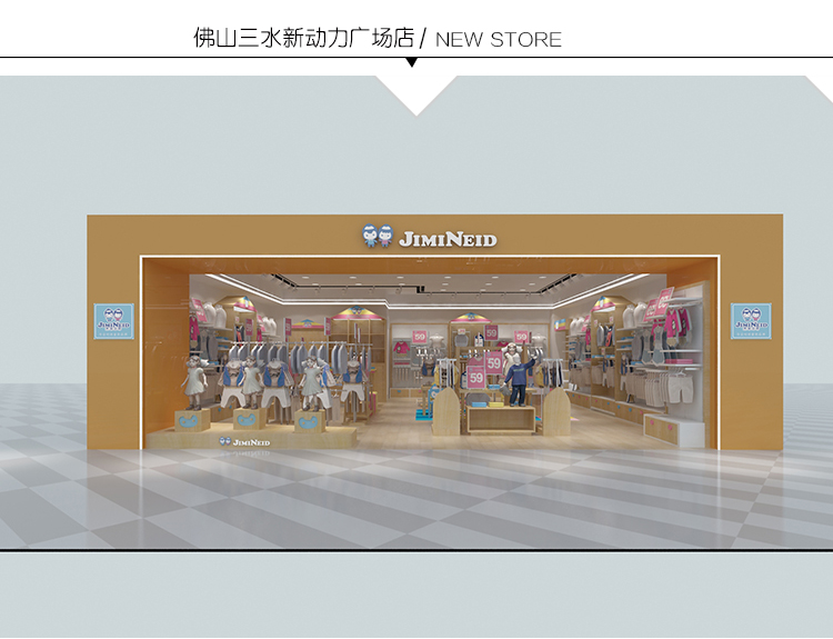 佛山市三水新動力廣場店效果圖